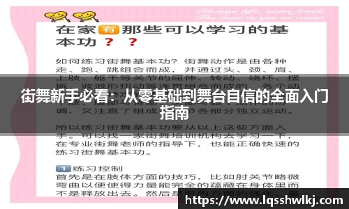 街舞新手必看：从零基础到舞台自信的全面入门指南