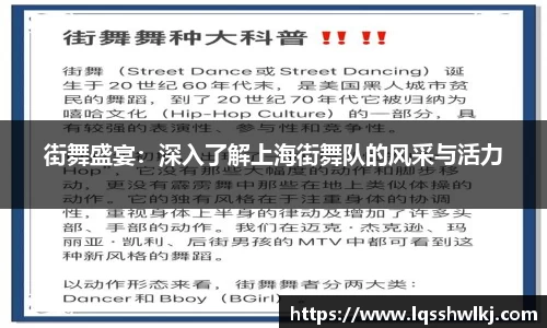 街舞盛宴：深入了解上海街舞队的风采与活力